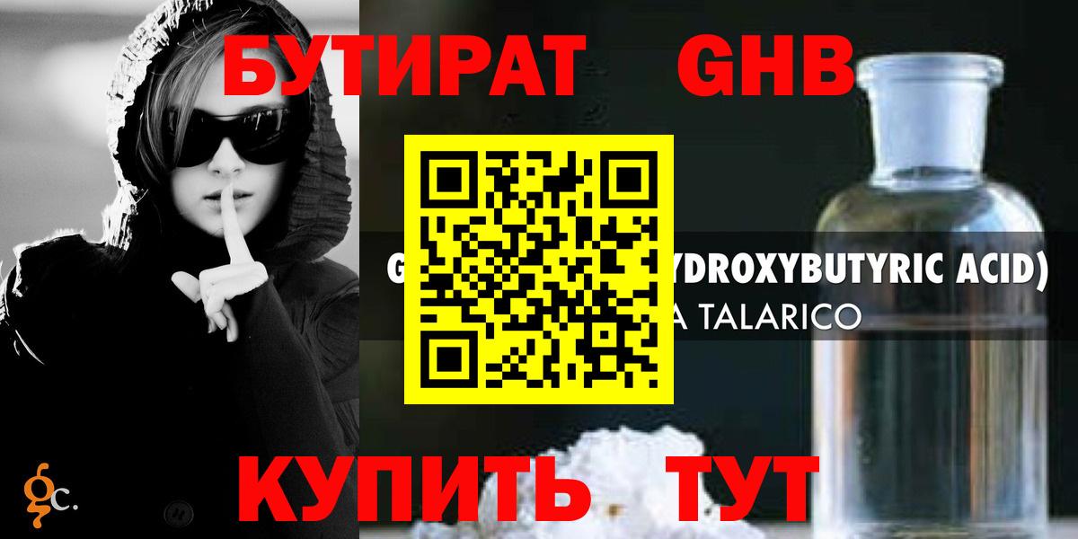 Нижнеудинск  БУТИРАТ 1.4BDO  Бутират  Вход с VPN 