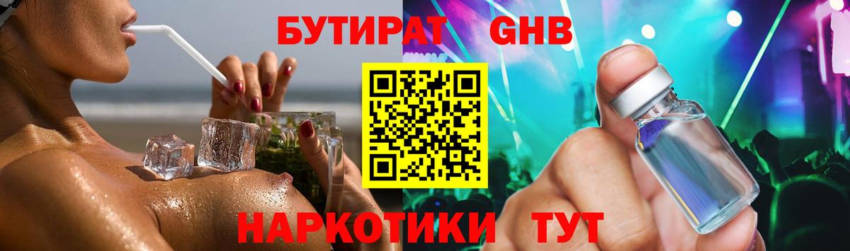 Бутират вода Нижнеудинск