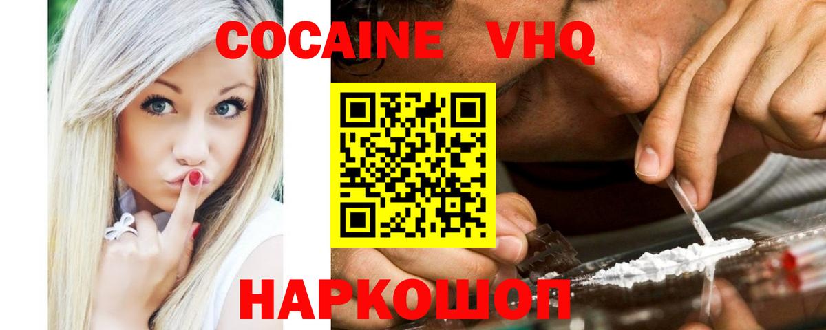 Нижнеудинск  КОКАИН FishScale  Кокаин VHQ  Вход с VPN 