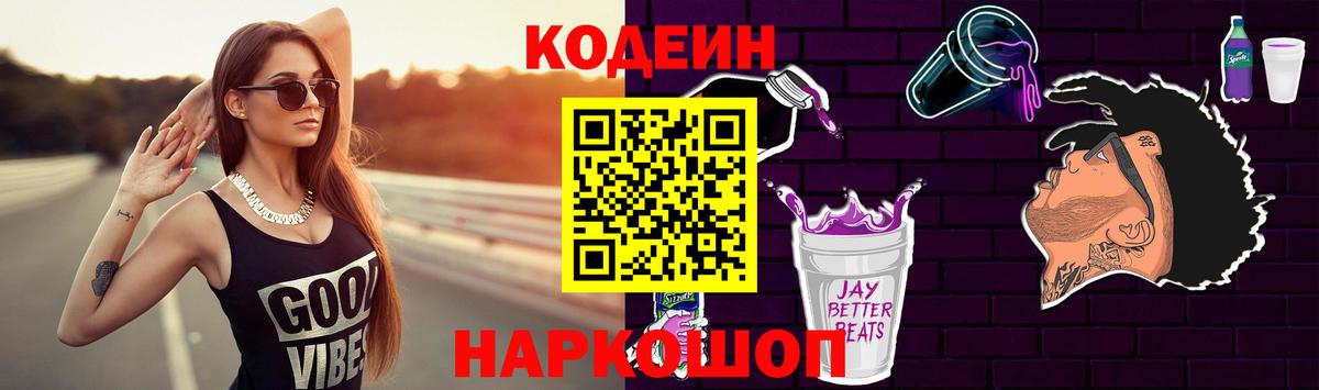 Кодеиновый сироп Lean напиток Lean (лин)  Вход с VPN  Кодеин напиток Lean (лин)  Нижнеудинск 