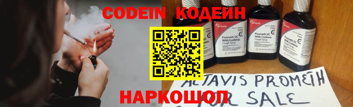 Codein напиток Lean (лин) Нижнеудинск