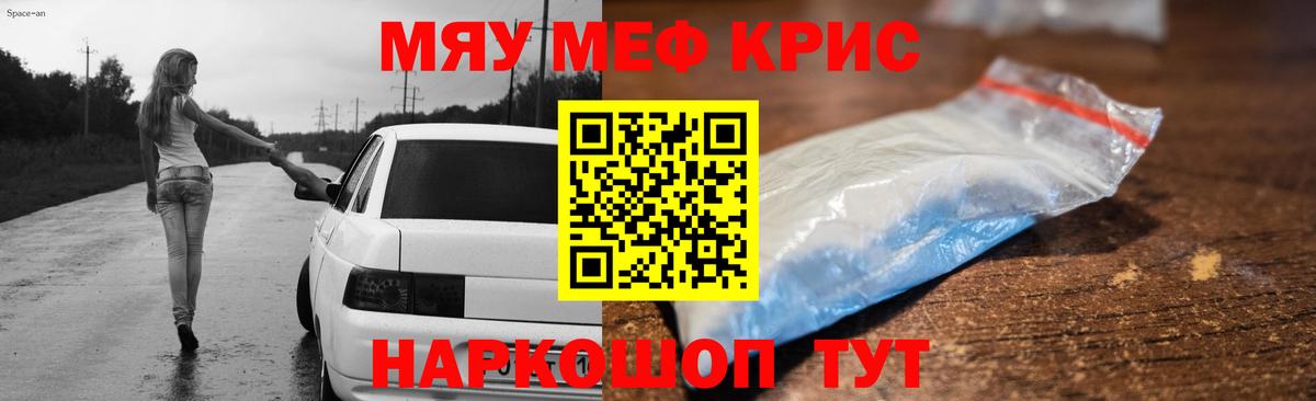 МЯУ-МЯУ мука  МЕФ мяу мяу  Вход с VPN  Нижнеудинск 