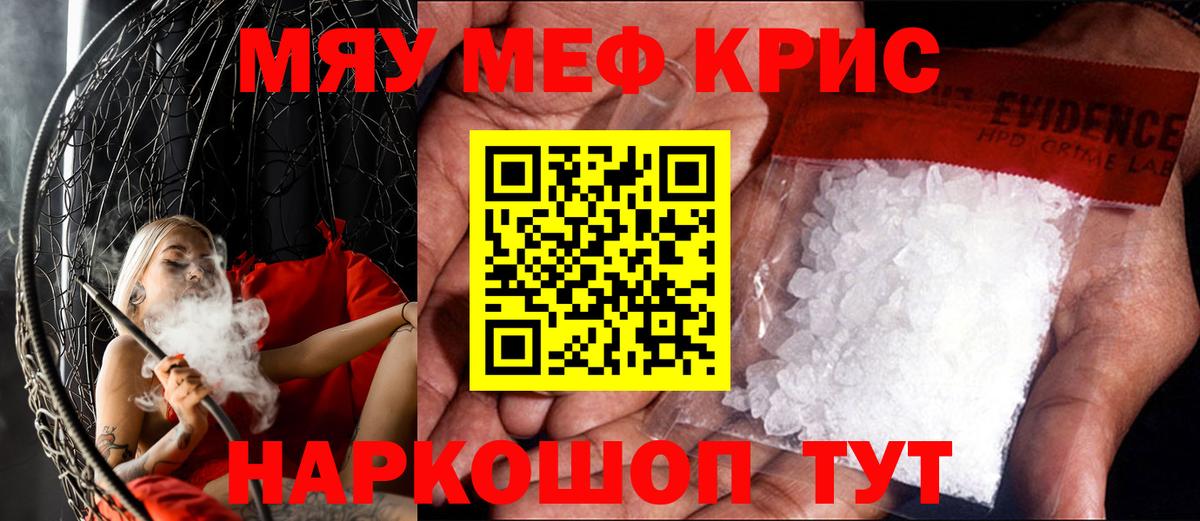 Мефедрон кристаллы Нижнеудинск